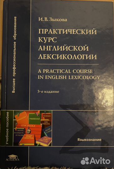 Книга практический курс английского языка Зыковой