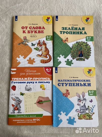Подготовка к школе учебники