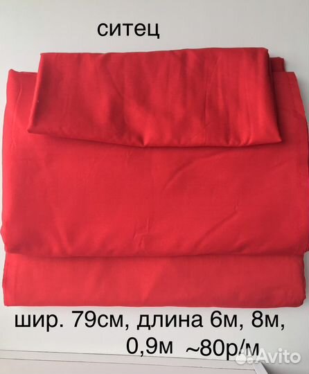 Отрез ткани СССР