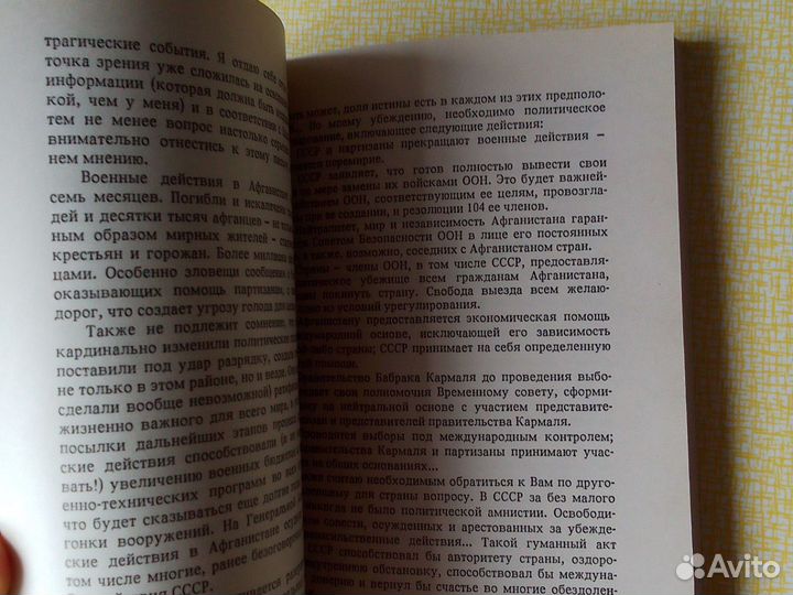 А. Сахаров - Тревога и надежда