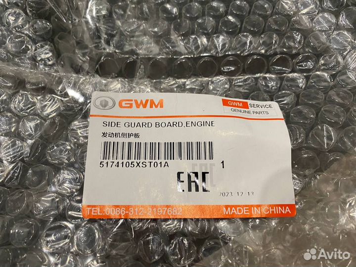 Пыльники защиты двигателя Haval Jolion (левый и пр