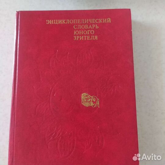 Энциклопедический словарь юного музыканта и др