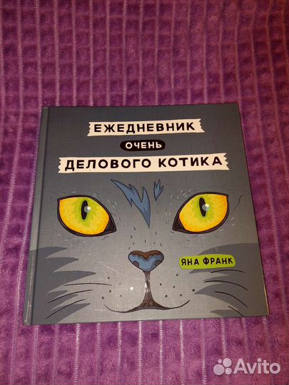 Ежедневник очень делового котика
