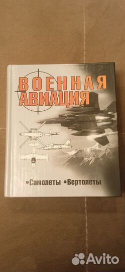 Военная авиация. Самолеты. Вертолеты