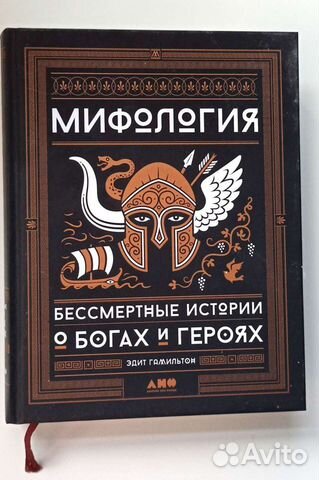Коллекционное издание Мифология