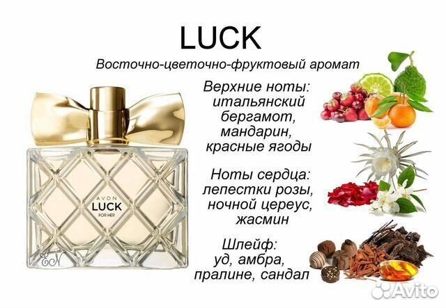 Туалетная вода Avon Luck для неё 50 мл Avon