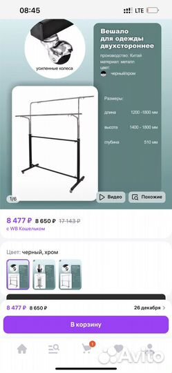 Вешалка для одежды напольная бу