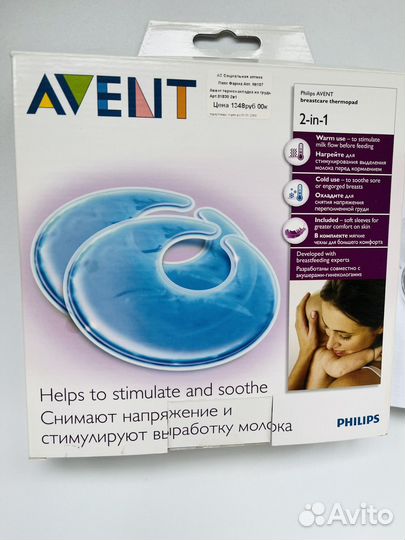 Avent термонакладки на грудь 2в1