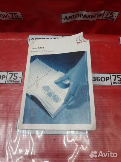Руководство по эксплуатации Toyota Rav-4