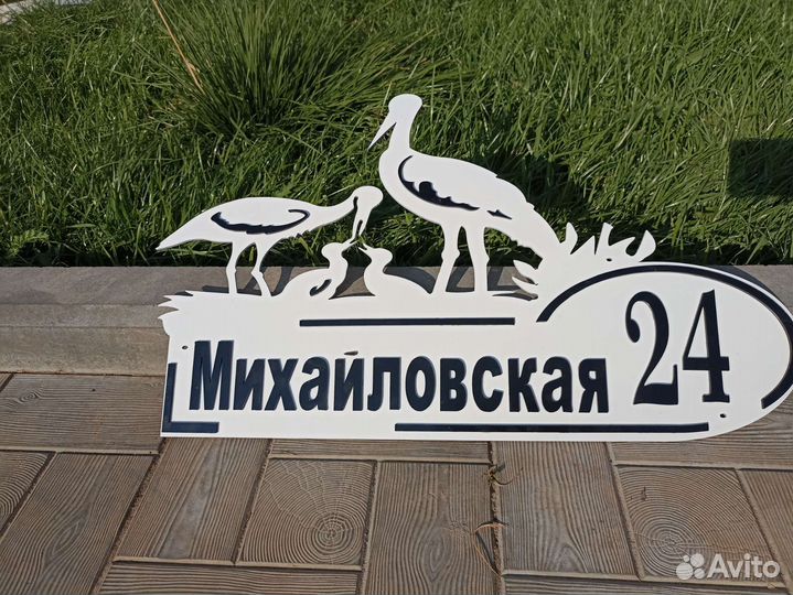 Адресная табличка на дом пвх