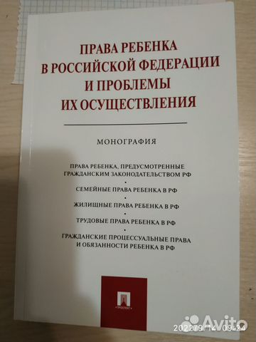 Беспалов. Права ребенка в РФ