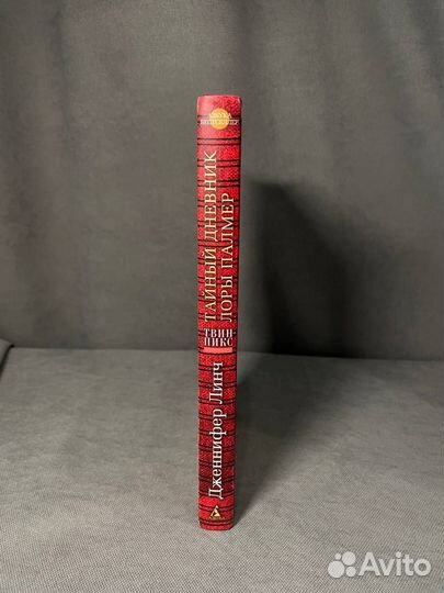 Твин-Пикс. Тайный дневник Лоры Палмер Линч Дж