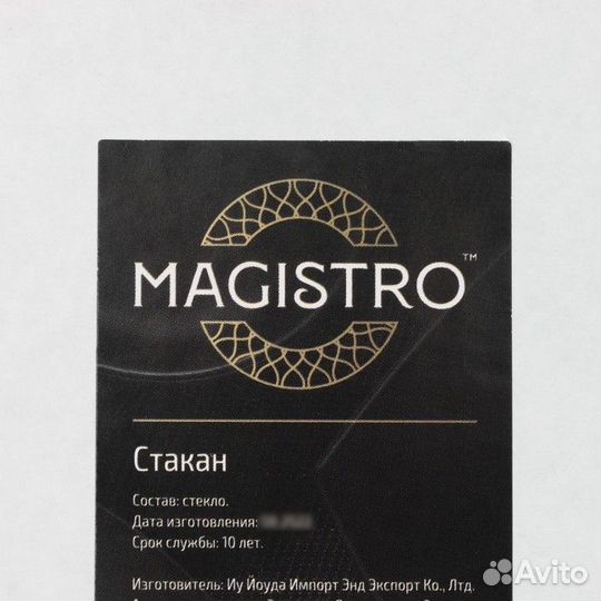 Стакан стеклянный с двойными стенками Magistro 'По