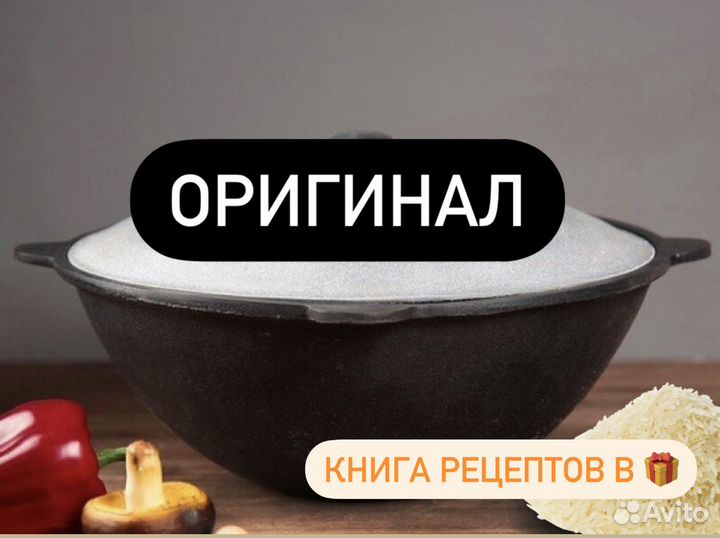 Казан чугунный узбекский в Оренбурге