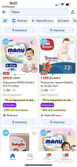 Подгузники трусики baby go 6