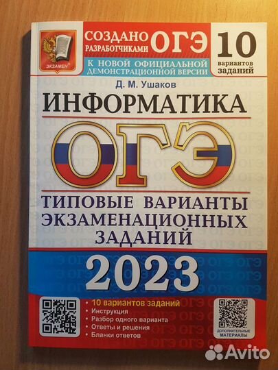 Огэ информатика