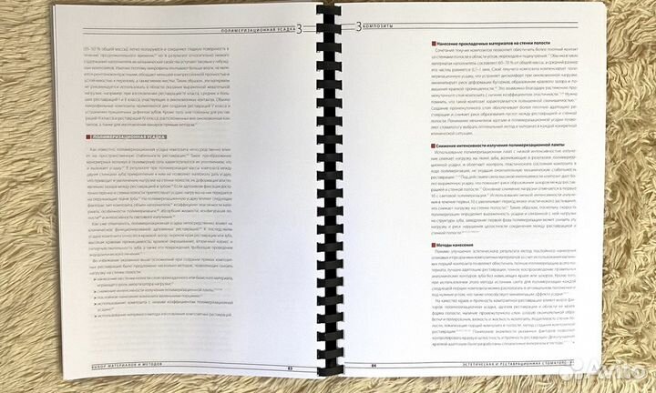 Эстетическая И реставрационная стоматология