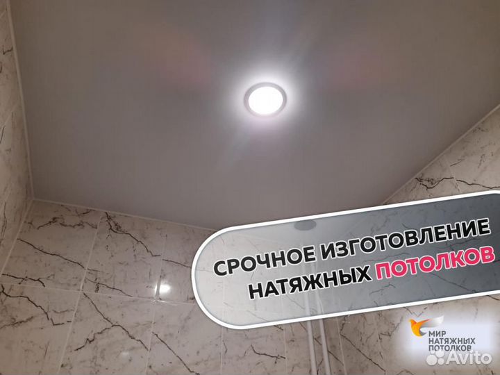 Натяжной потолок