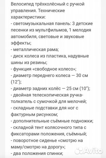 Музыкальный велосипед