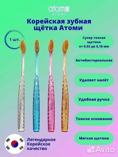 Зубная щетка атоми