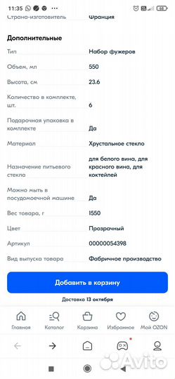 Бокалы для вина