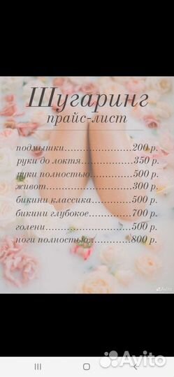 Шугаринг на дому