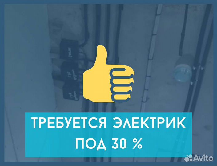 Электрик под процент