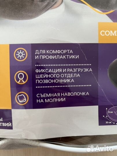 Подушка ортопедическая для путешествий