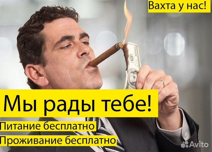 Комплектовщик Вахту Обед+Жилье