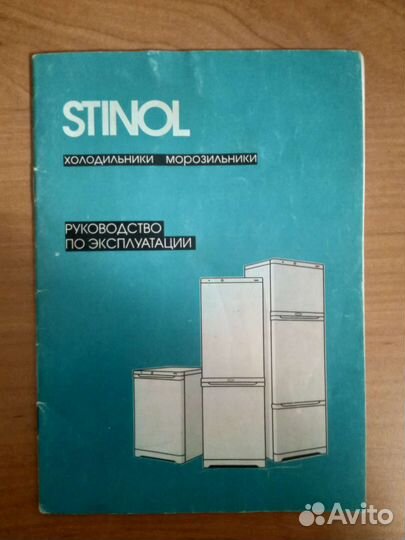 Холодильник stinol