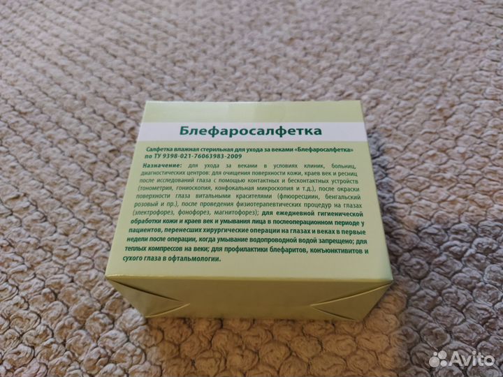 Блефаросалфетка