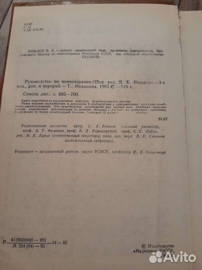 Книга руководство по психотерапии В. Е. Рожнов