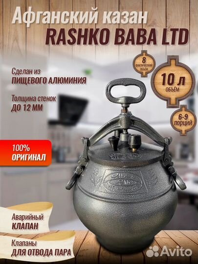 Казан Афганский (есть выбор)