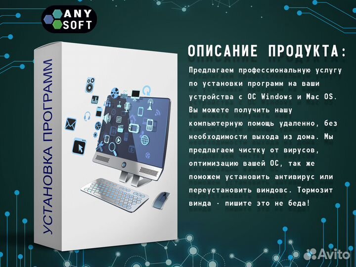 Установка программ на пк, Mac OS удаленно