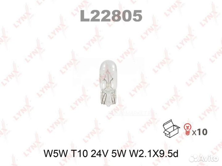 Lynxauto L22805 Лампа W5W 24V W2.1X9.5D HCV