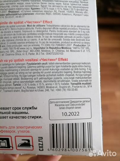 Средство от накипи для стиральной машины