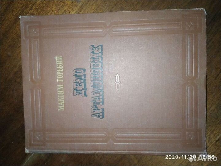 Максим Горький 