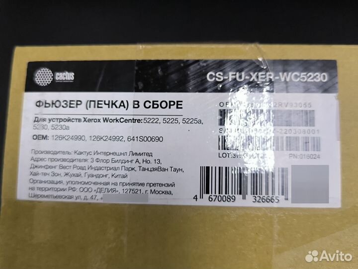 Печь в сборе (фьюзер) 126K2499 для Xerox