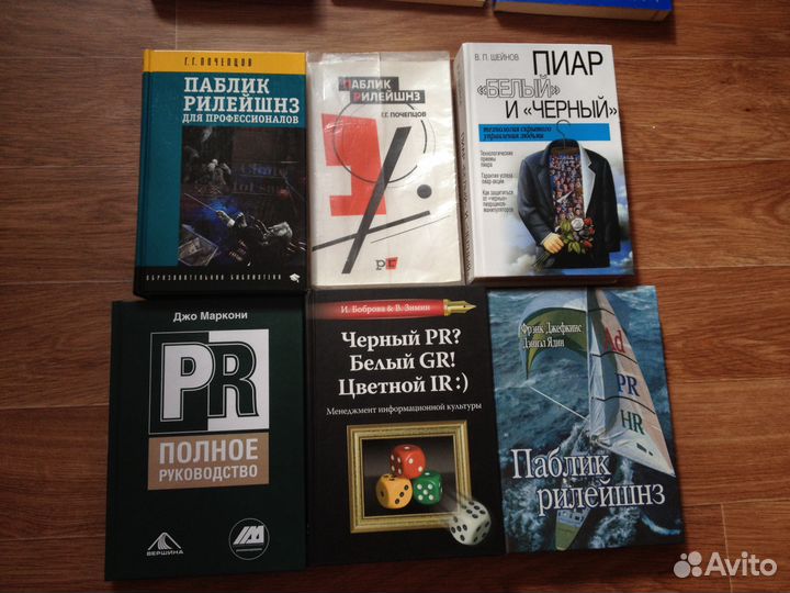 Книги PR Паблик Рилейшнз