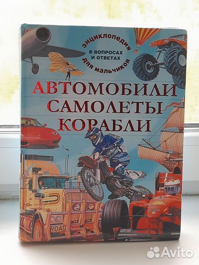 Детские книги/Энциклопедии/Раскраски