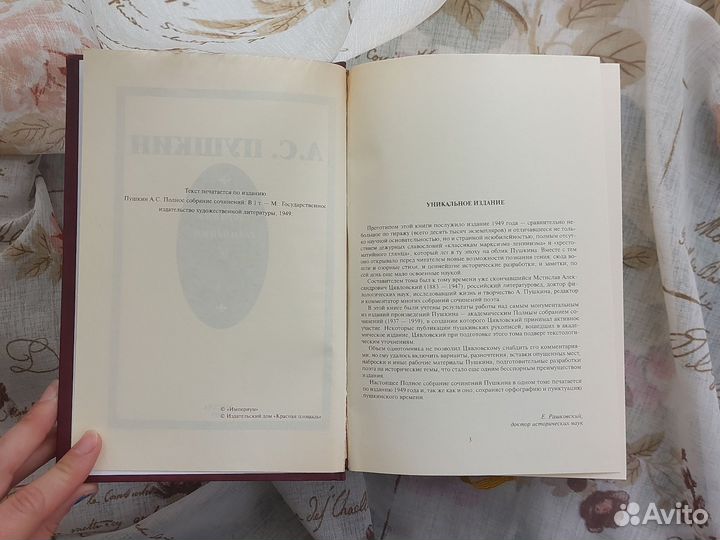 Полное собрание сочинений А.С.Пушкина