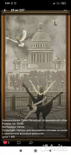 Набор для вышивания Санкт-Петербург Нова Слобода
