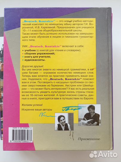Учебник немецкого языка