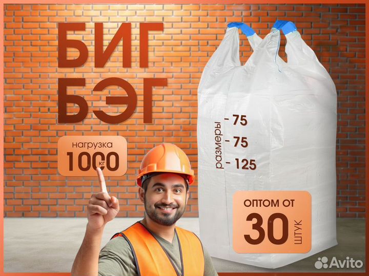 Мешок Биг Бэг