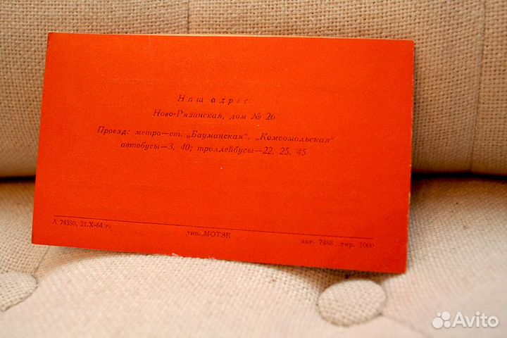 Пригласительный билет 1964 г