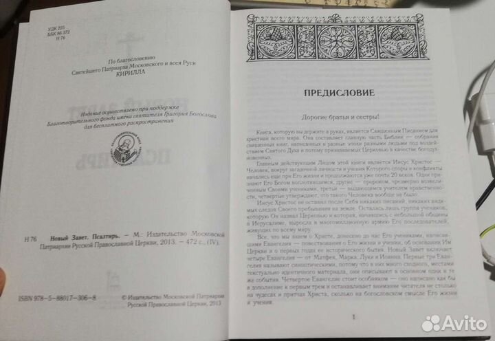 Новый завет - Псалтирь