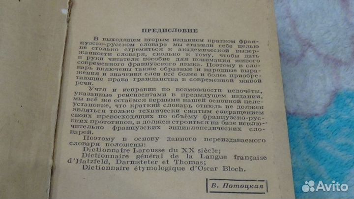 Словарь французско-русский 1946