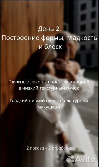 Обучение по прическам