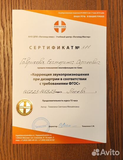 Логопед - дефектолог. Выезд на дом к детям