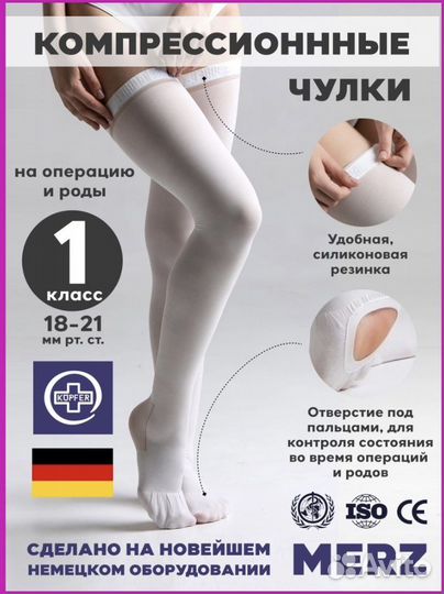 Компрессионные чулки новые